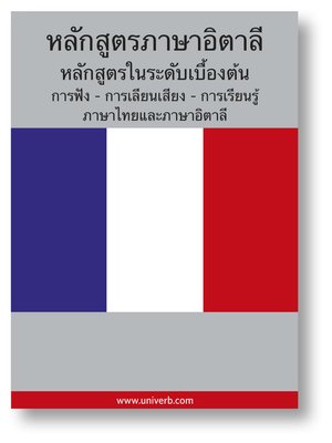 cover image of French Course (from Thai)